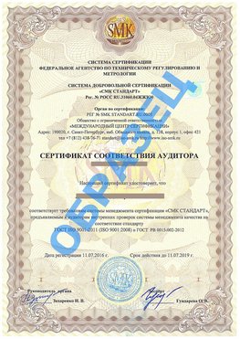 Сертификат соответствия аудитора Шахты Сертификат ГОСТ РВ 0015-002
